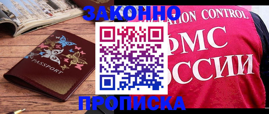 временная регистрация купить в Ковылкино